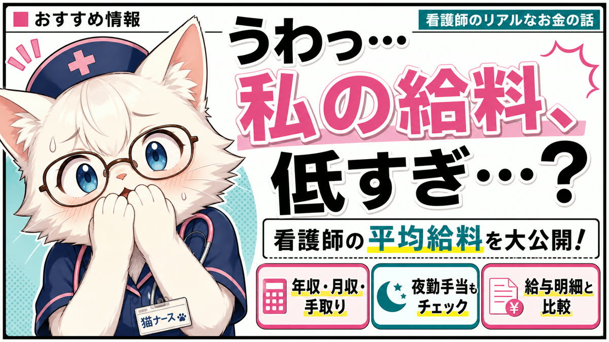 私の給料、低すぎと驚く猫ナースのサムネイル