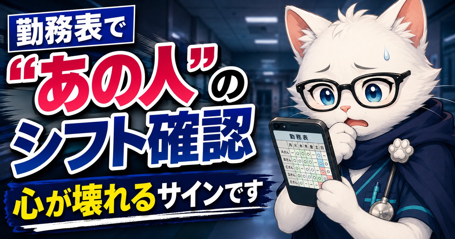 勤務表でシフトを確認してしまう看護師のサムネイル